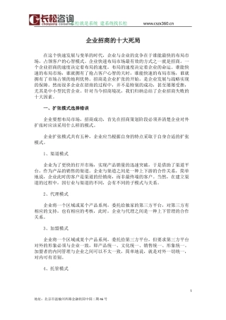 刘一苇老师讲解招商十大死局