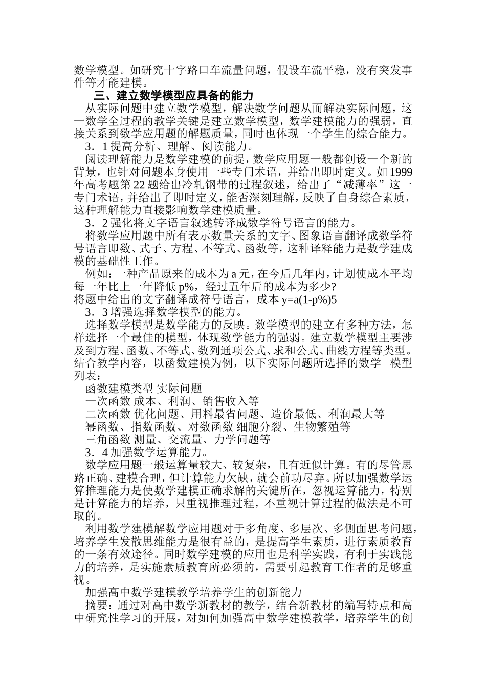 利用数学建模解数学应用题_第2页