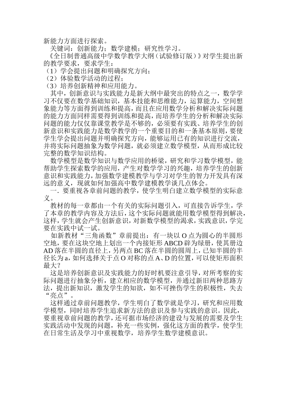 利用数学建模解数学应用题_第3页