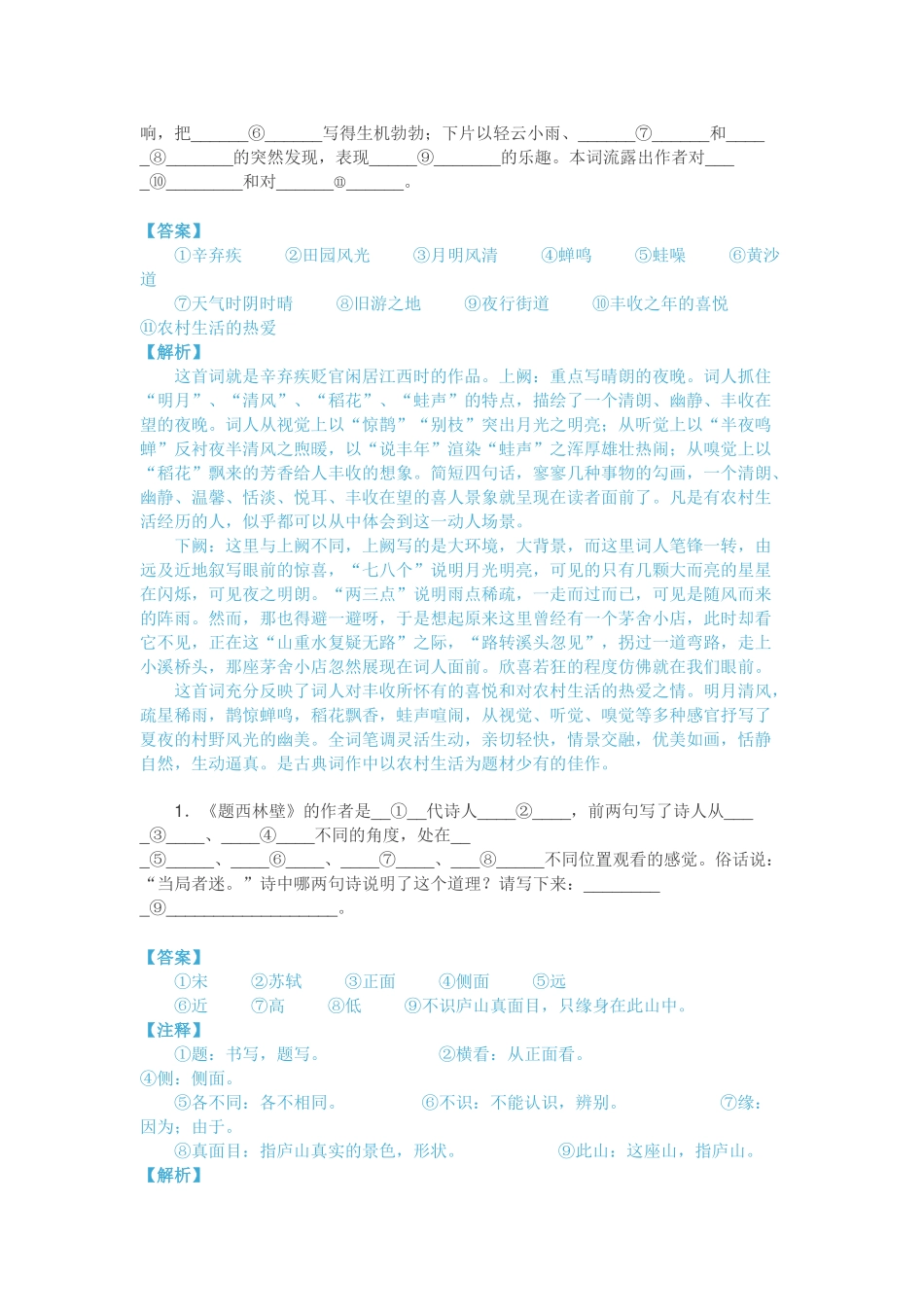 六年级语文诗词鉴赏试题及解释_第2页
