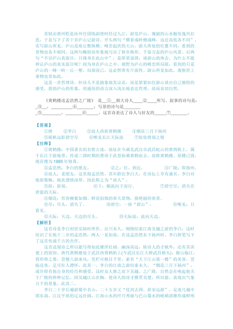 六年级语文诗词鉴赏试题及解释_第3页