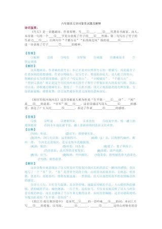 六年级语文诗词鉴赏试题及解释