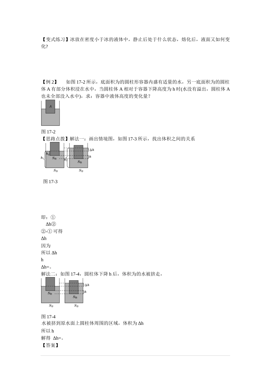 力学专题-液面升降问题_第2页