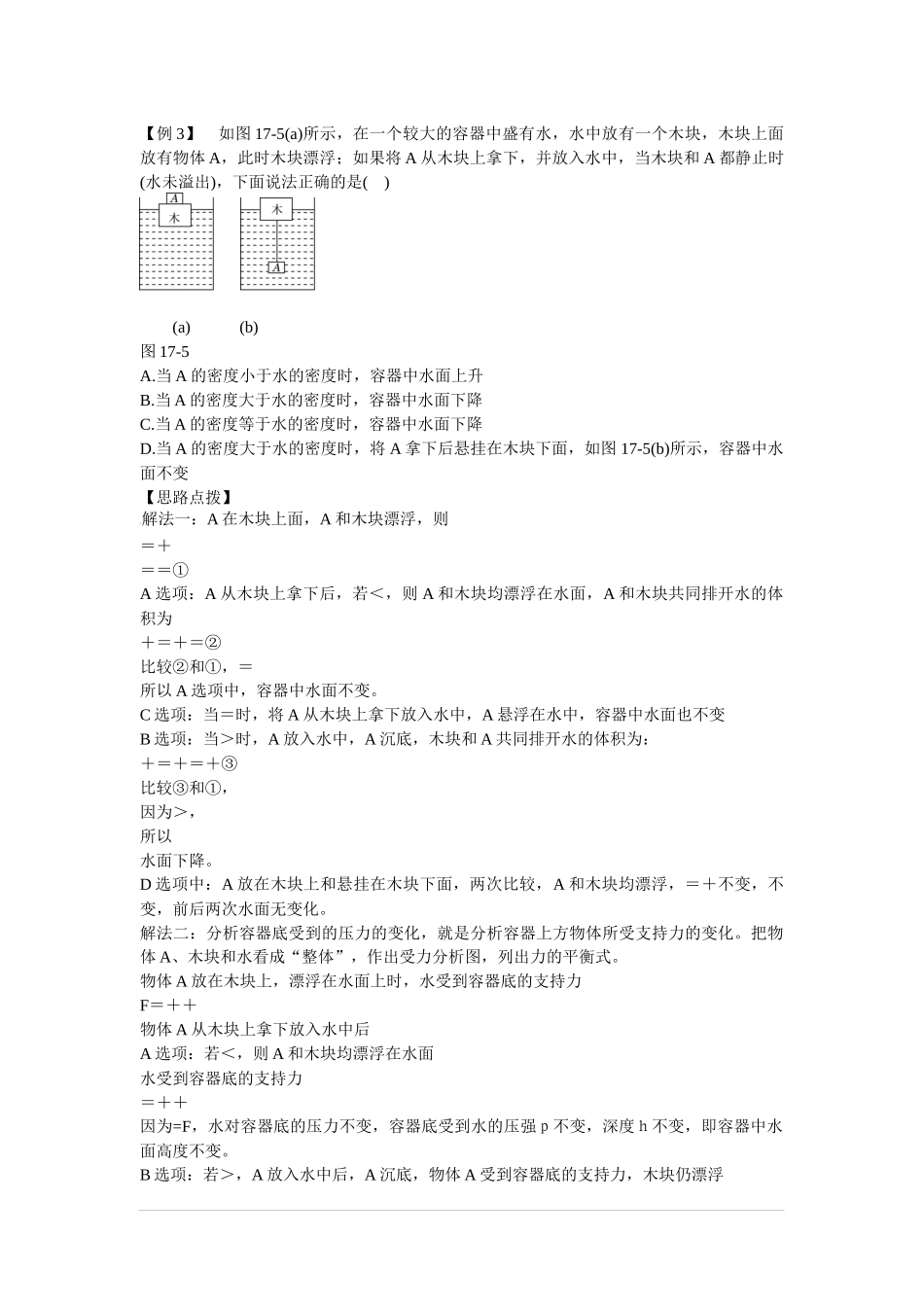 力学专题-液面升降问题_第3页