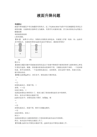 力学专题-液面升降问题