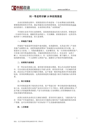 刘一苇老师详解18种招商渠道