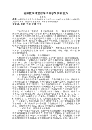 利用数学课堂教学培养学生创新能力