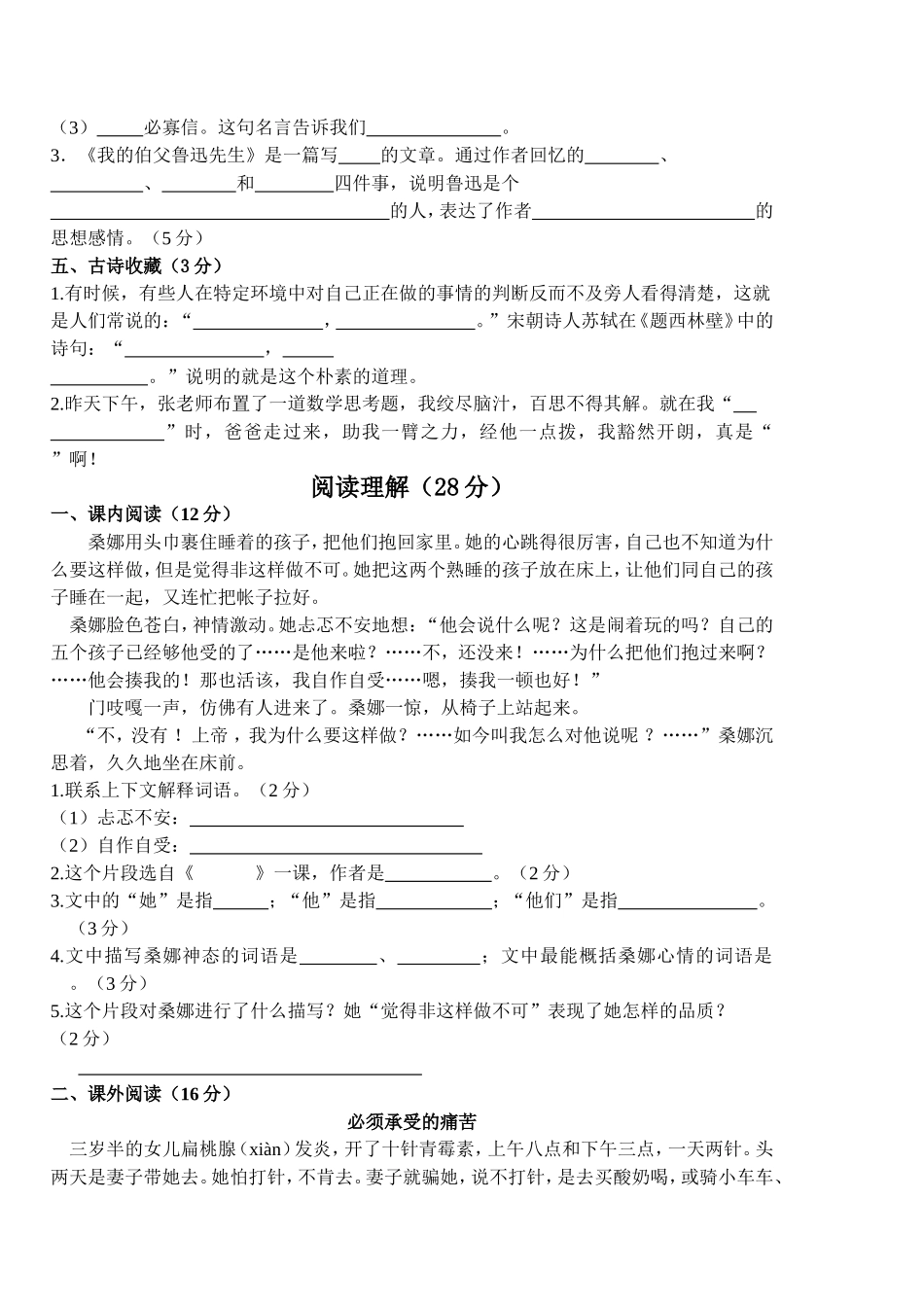 六年级语文试卷(同名2780)_第2页