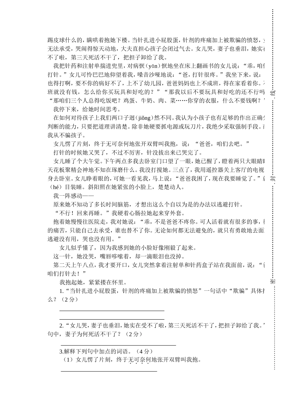 六年级语文试卷(同名2780)_第3页