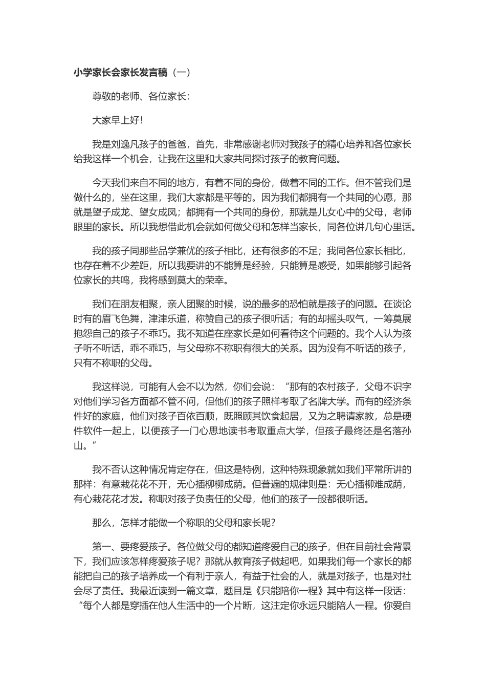 刘逸凡家长会_第1页