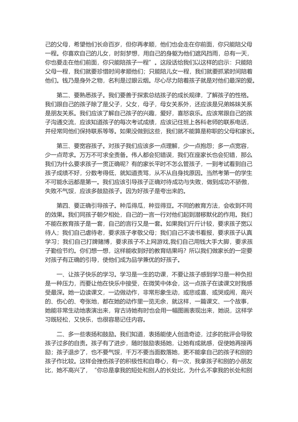 刘逸凡家长会_第2页