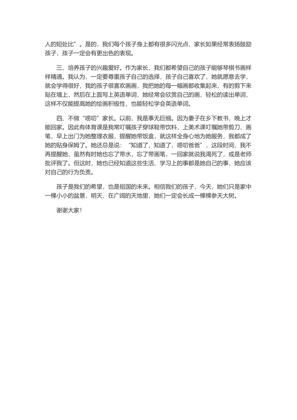 刘逸凡家长会_第3页