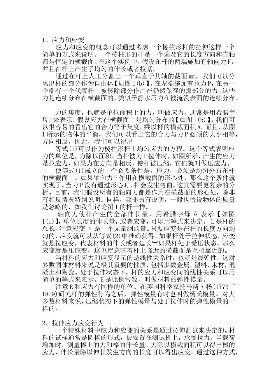 力学专业英语部分翻译(孟庆元)_第1页