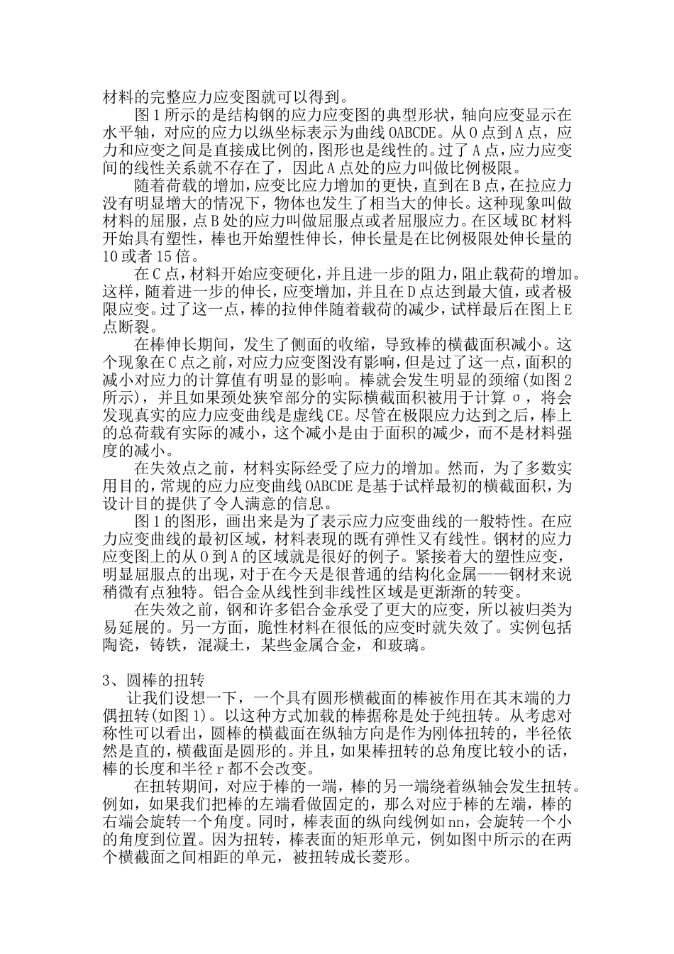 力学专业英语部分翻译(孟庆元)_第2页