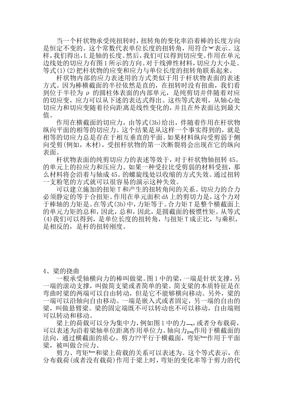 力学专业英语部分翻译(孟庆元)_第3页