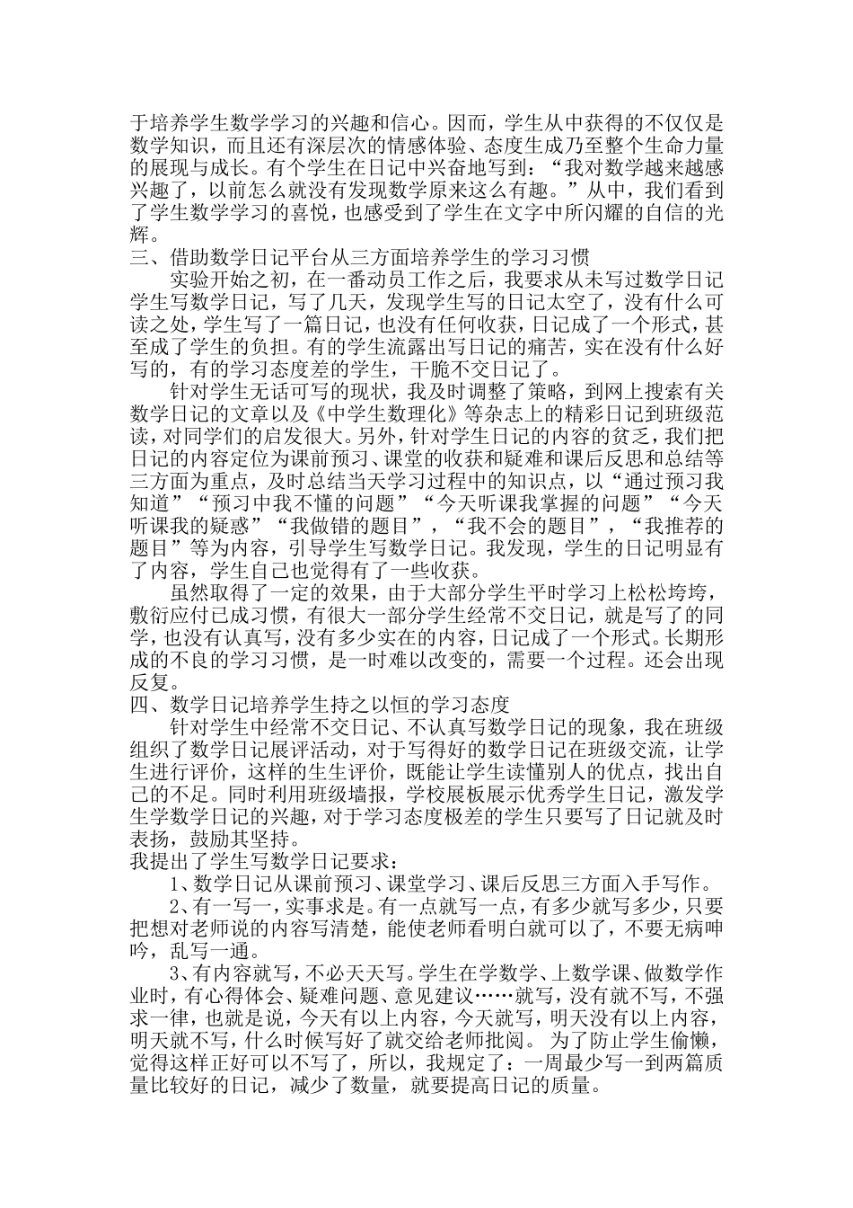 利用数学日记培养农村初中生数学学习习惯的思考_第2页