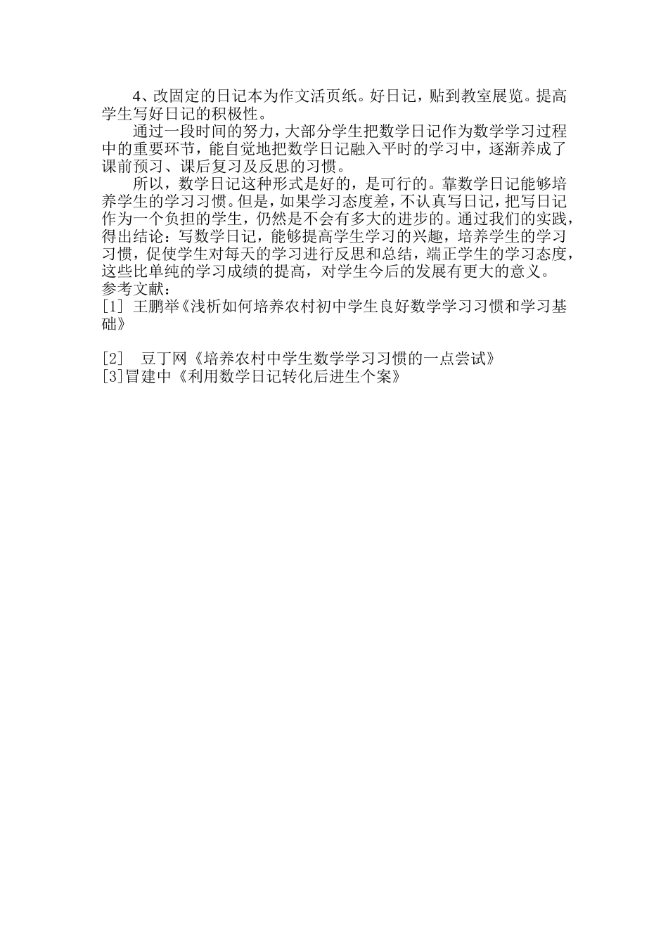 利用数学日记培养农村初中生数学学习习惯的思考_第3页