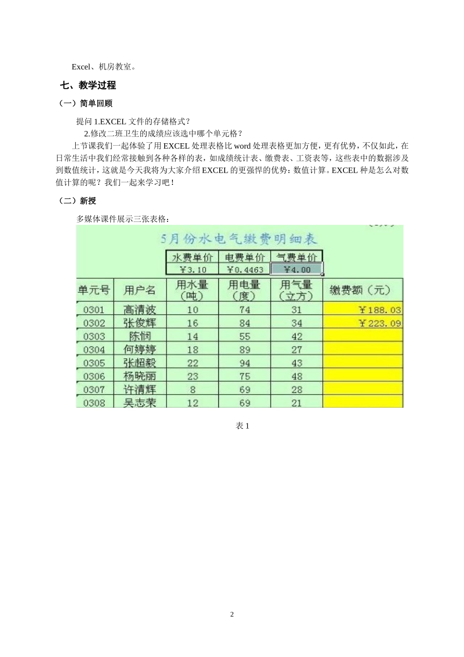 利用数值计算分析数据公开课教案—练象兰_第2页