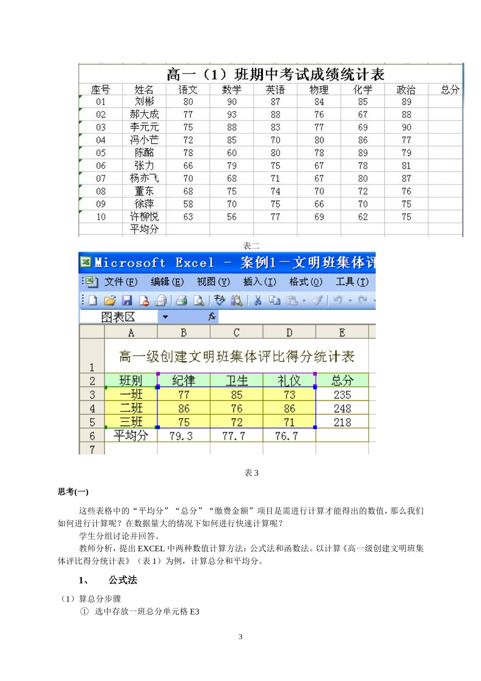 利用数值计算分析数据公开课教案—练象兰_第3页