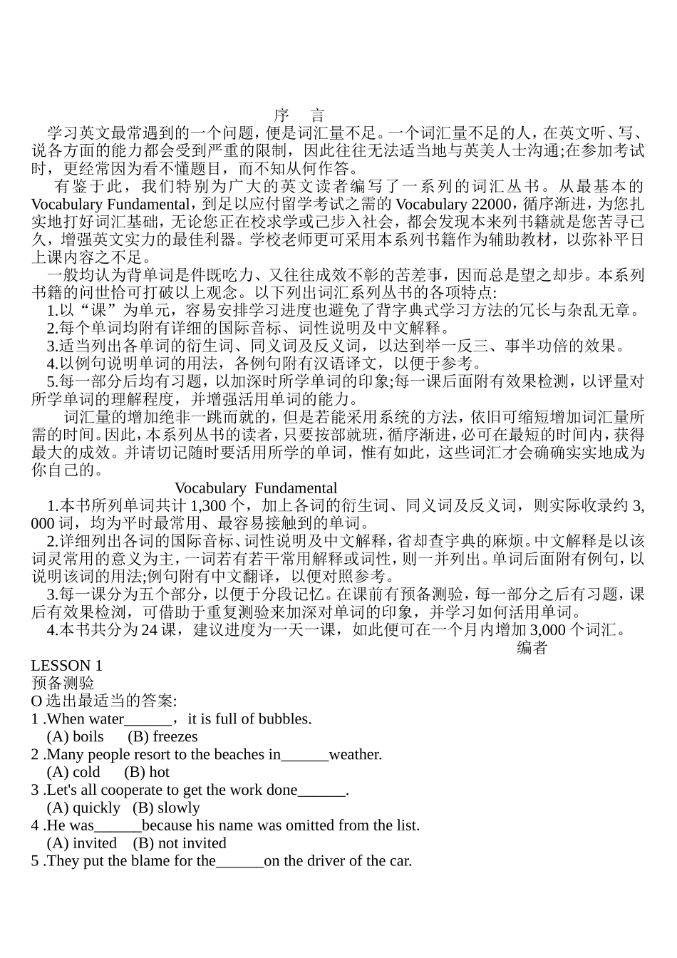 刘毅突破英文基础词汇3000模板_第1页