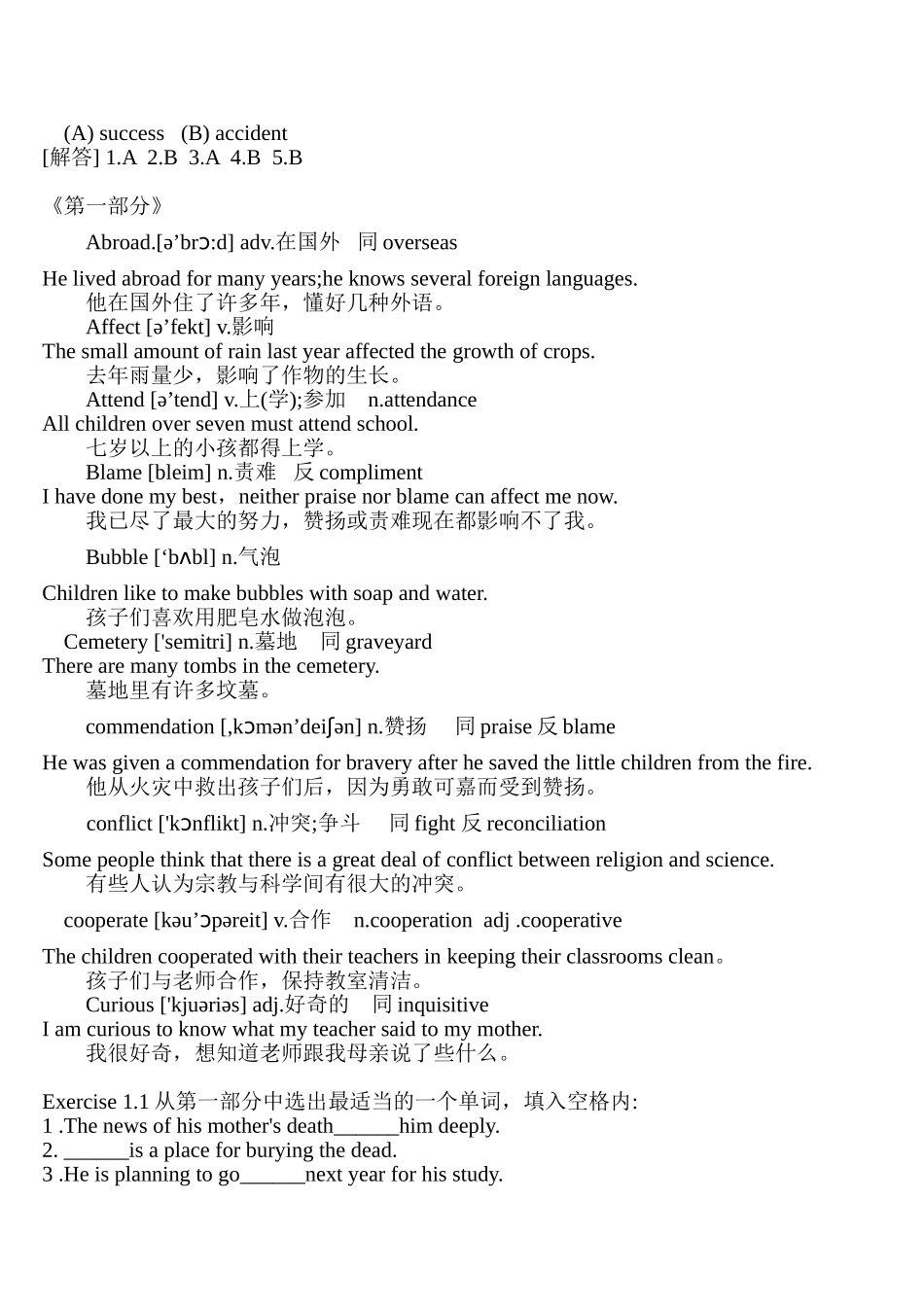刘毅突破英文基础词汇3000模板_第2页