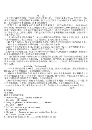 刘毅突破英文基础词汇3000模板