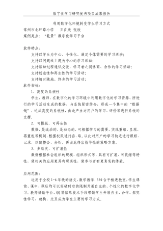 利用数字化环境转变学生学习方式