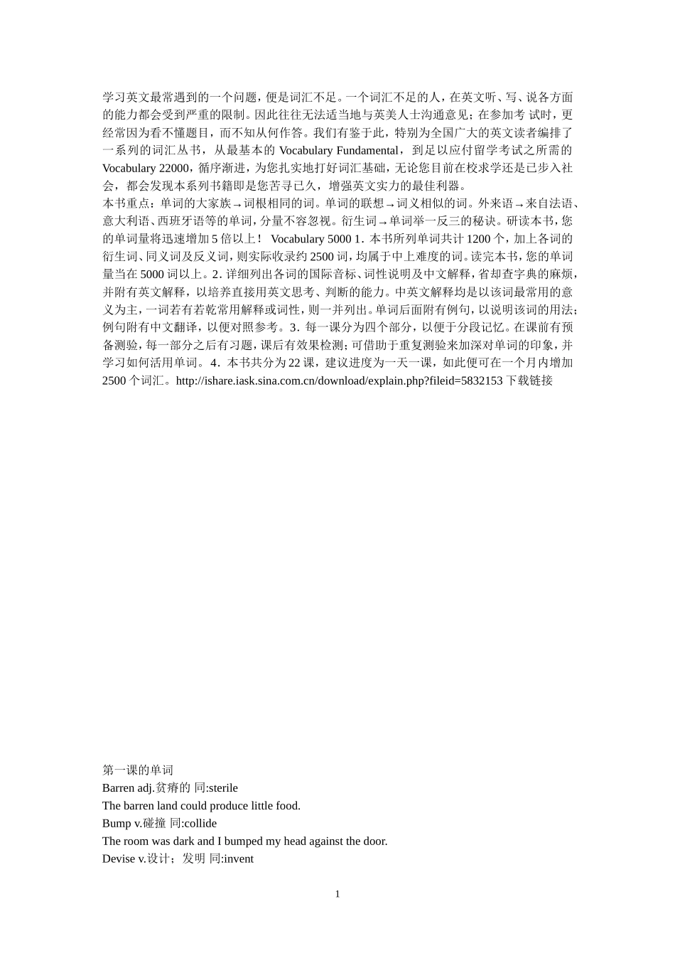 刘毅突破英语词汇5000完整版_第1页