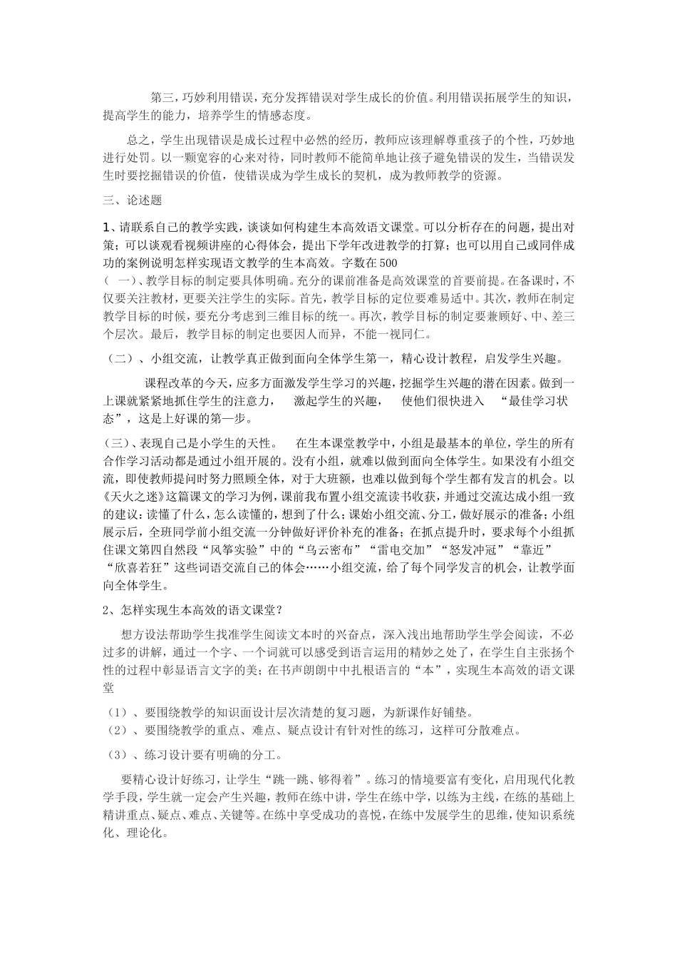 六年级语文试题(同名2781)_第3页
