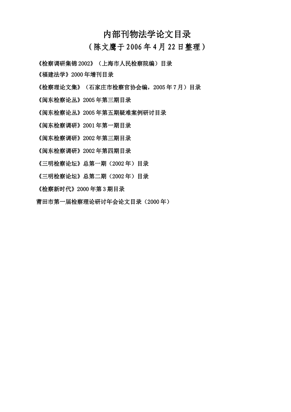 内部刊物法学论文目录_第1页