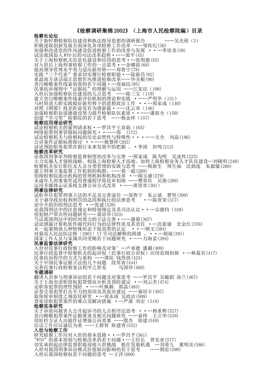内部刊物法学论文目录_第2页