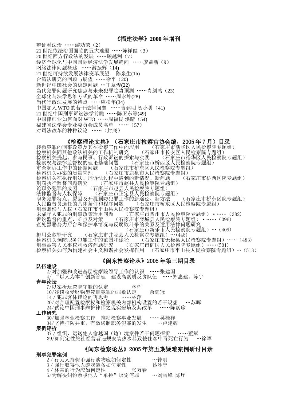内部刊物法学论文目录_第3页