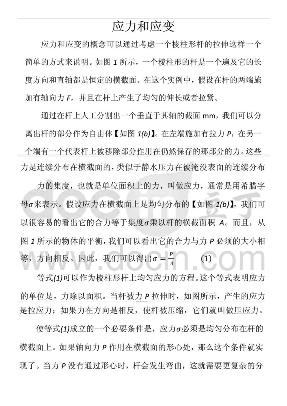 力学专业英语翻译1-14_第1页