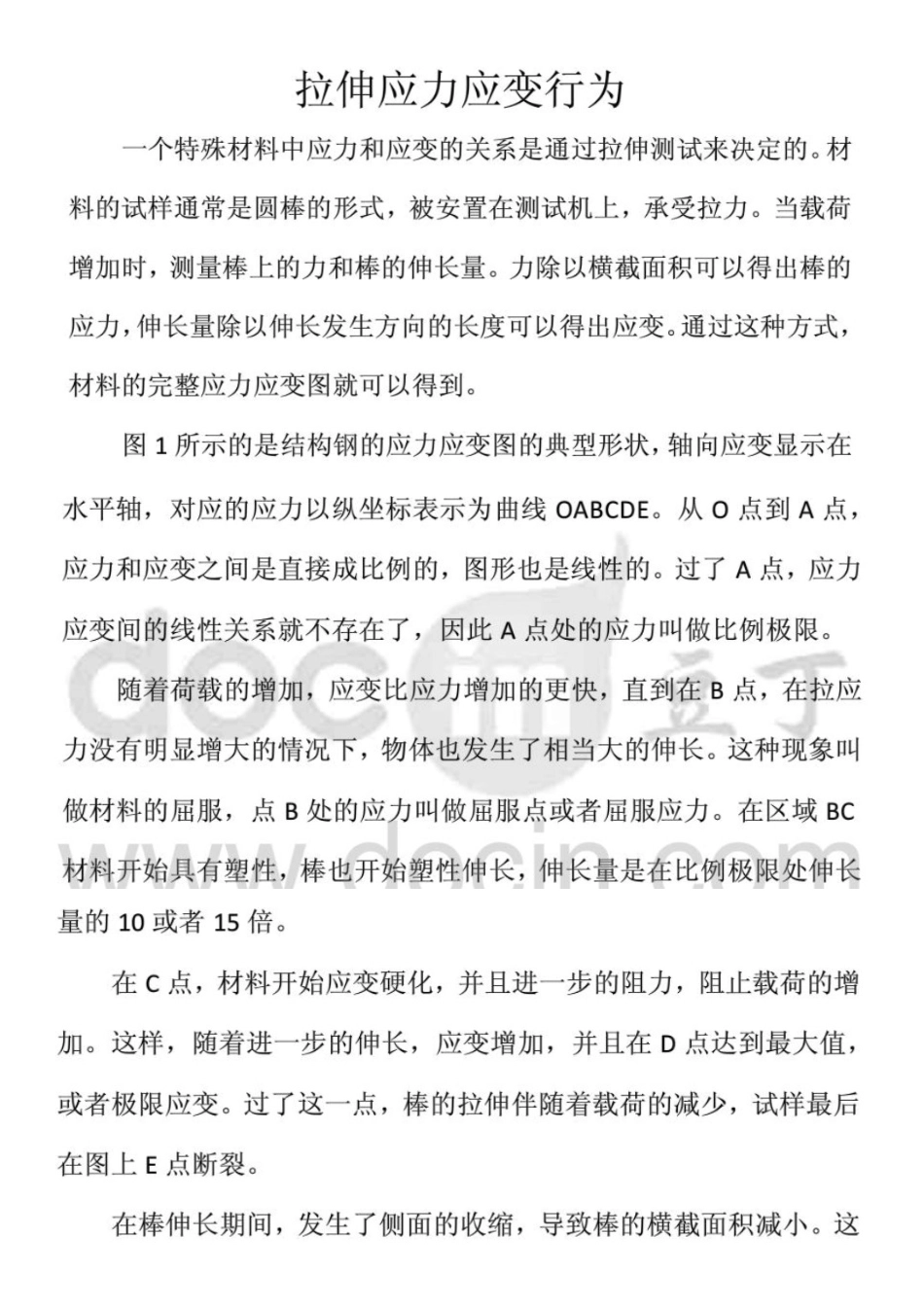 力学专业英语翻译1-14_第3页