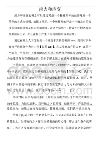 力学专业英语翻译1-14