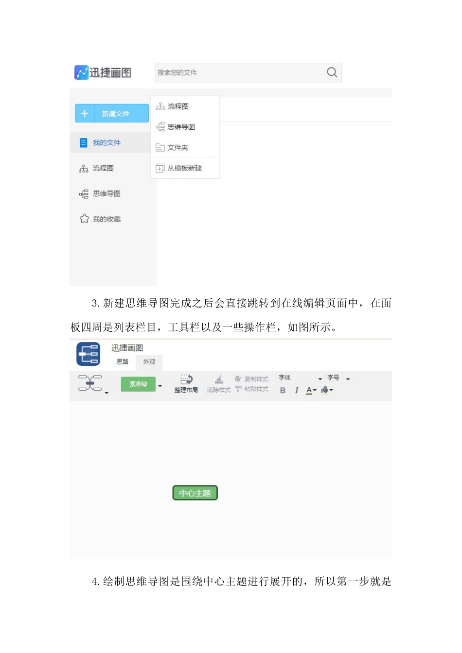 利用思维导图绘制寒假计划怎样画_第2页