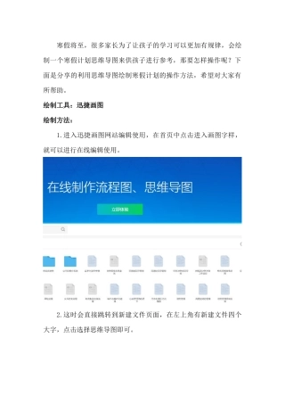 利用思维导图绘制寒假计划怎样画