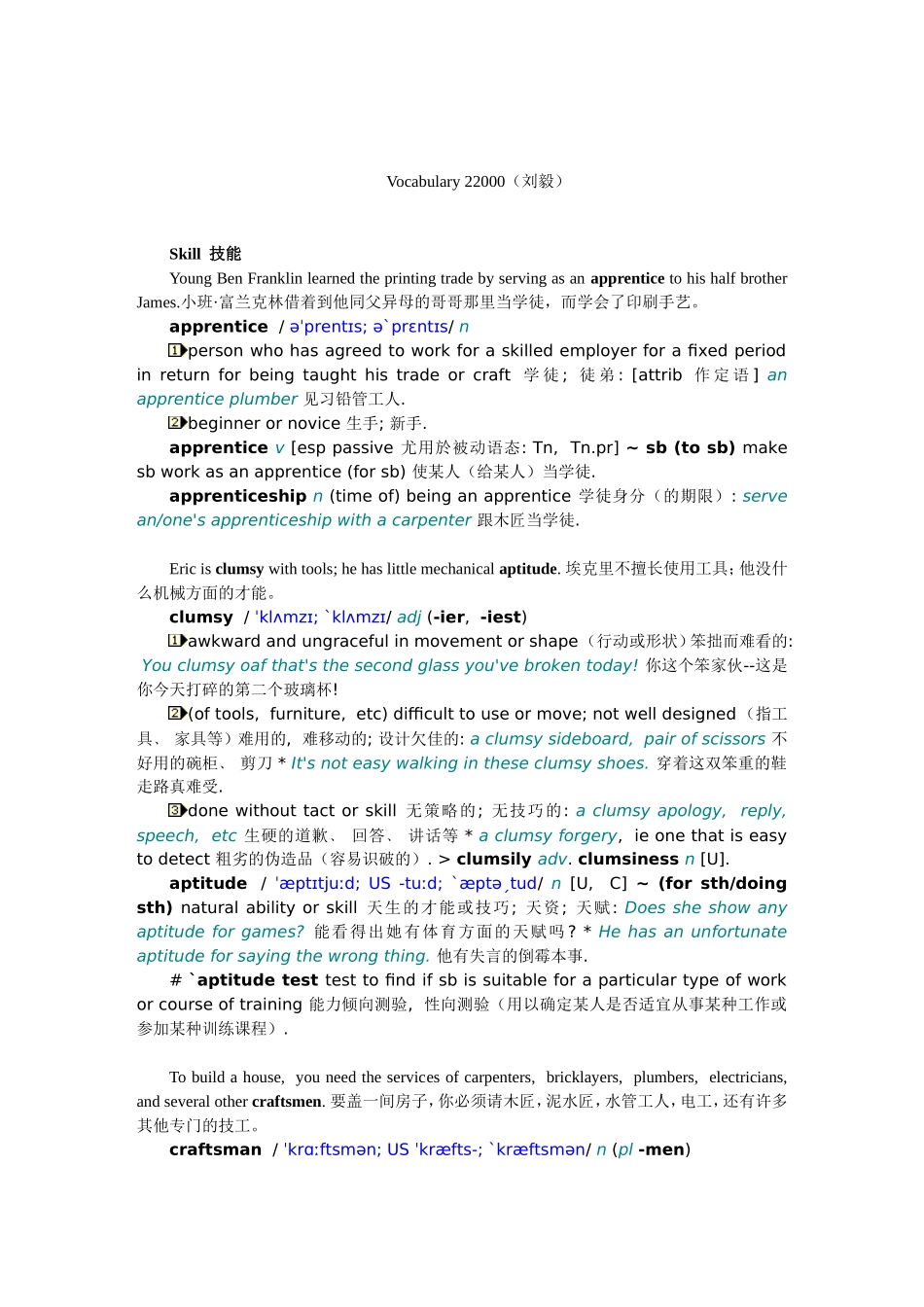 刘毅英语词汇22000详解_第1页