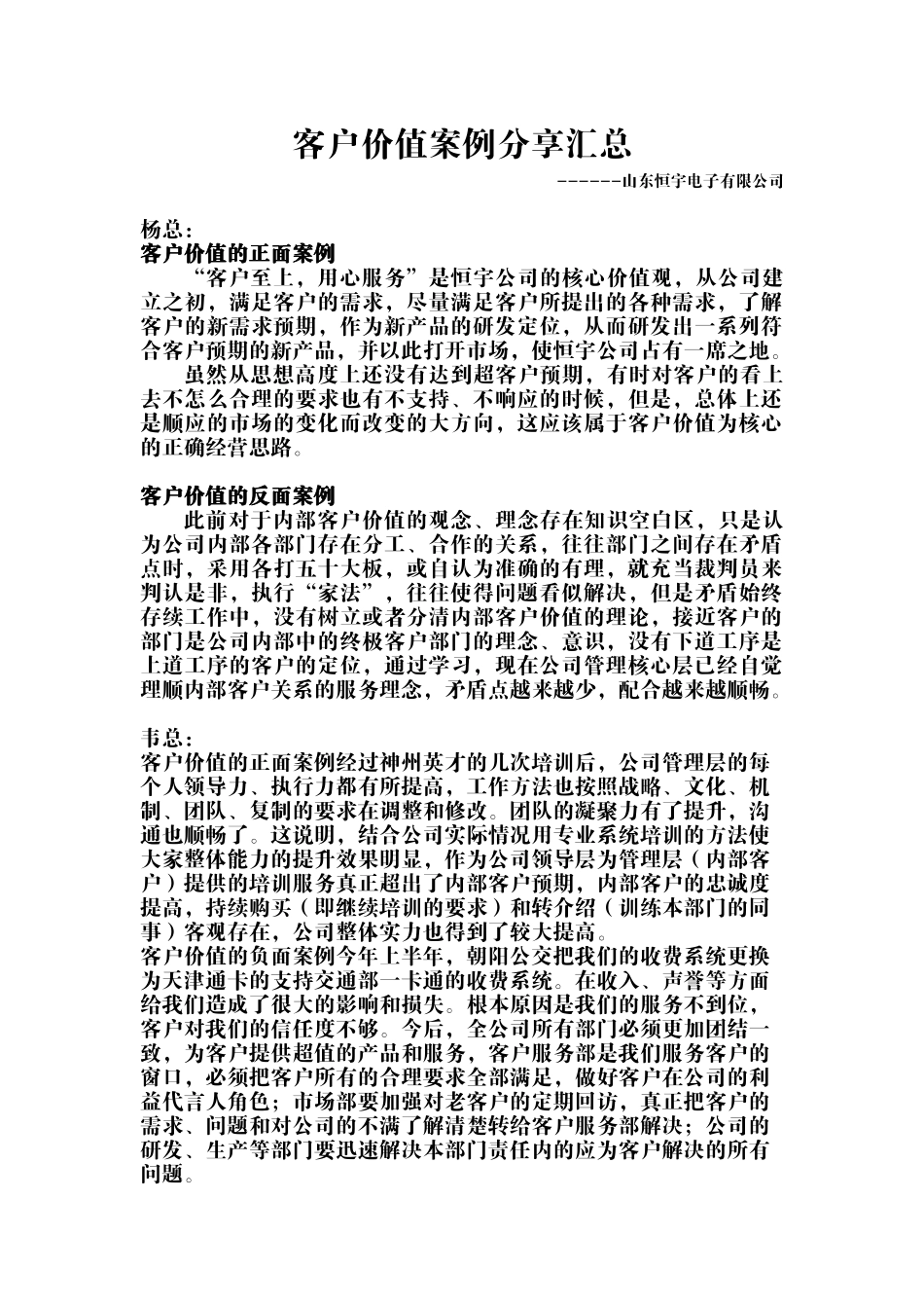 内部客户价值案例分享汇总_第1页