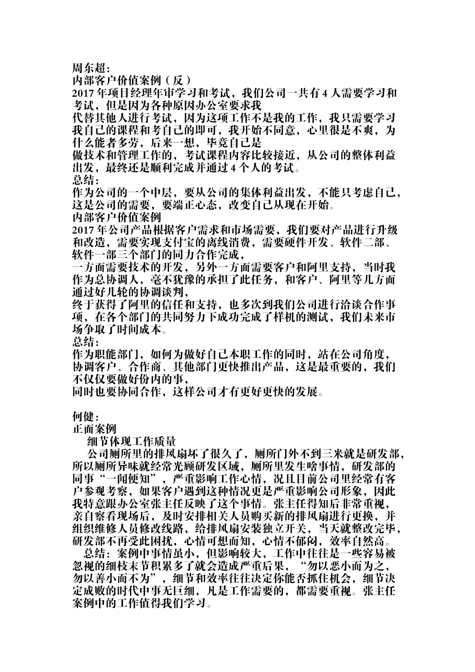 内部客户价值案例分享汇总_第2页