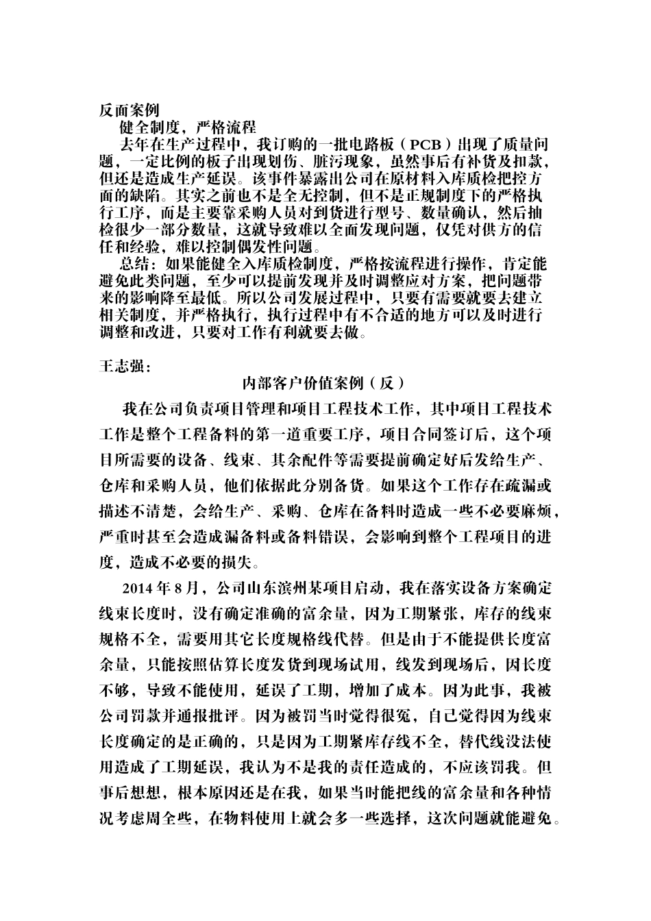 内部客户价值案例分享汇总_第3页