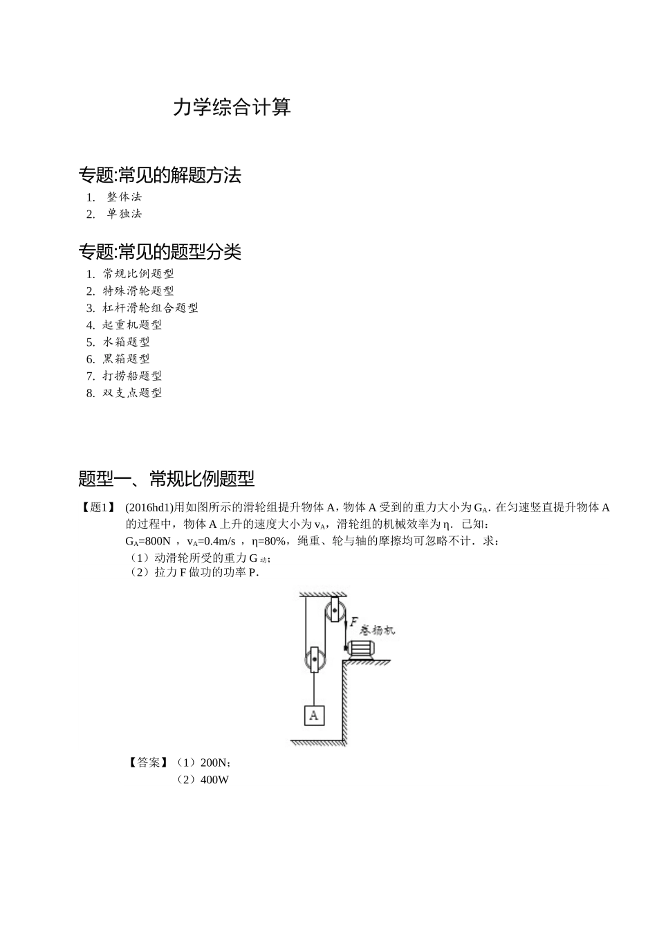 力学综合计算(难题)_第1页
