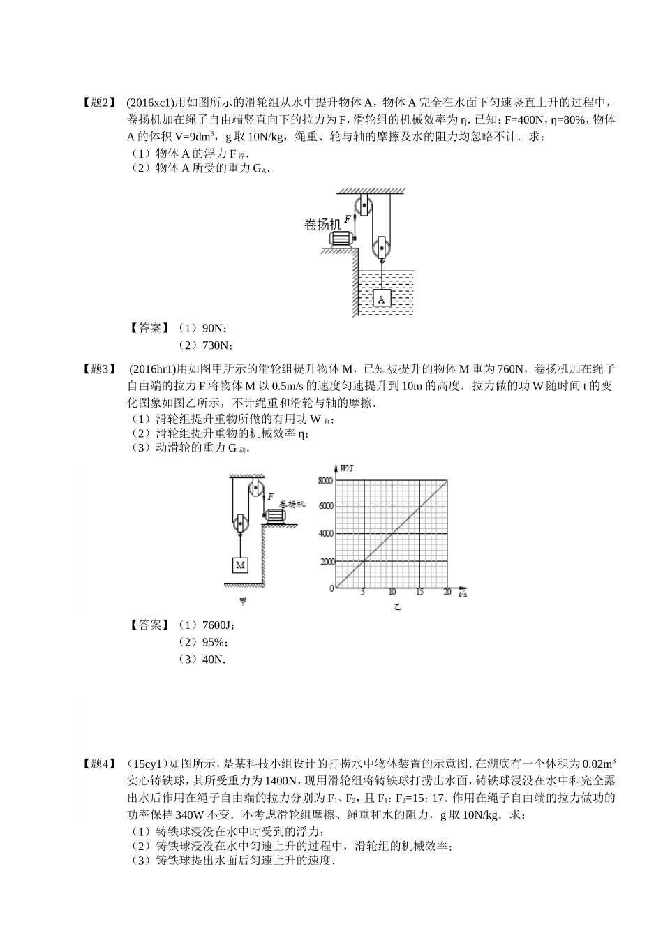 力学综合计算(难题)_第2页