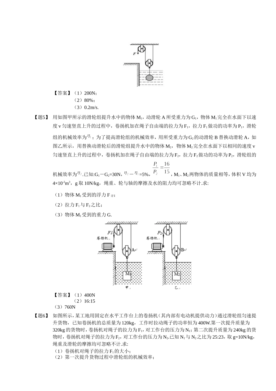 力学综合计算(难题)_第3页