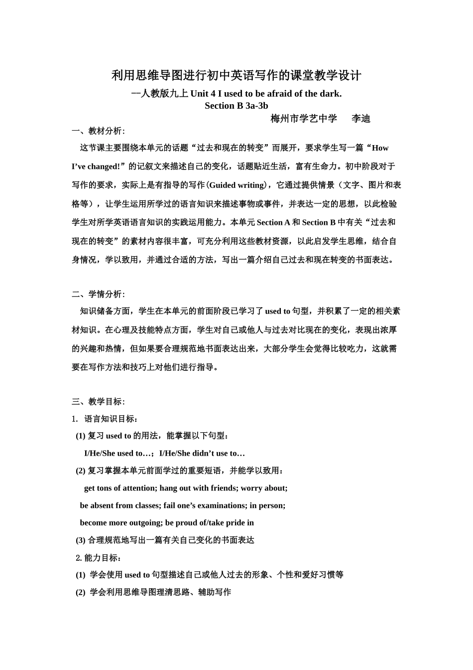 利用思维导图进行初中英语写作的课堂教学设计(李迪)_第1页