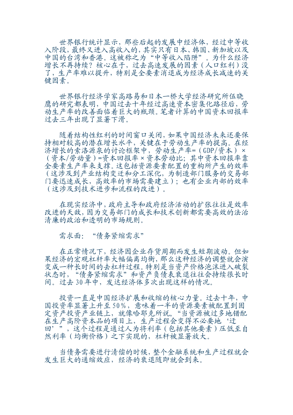 刘熠辉-宏观大拐点_第2页