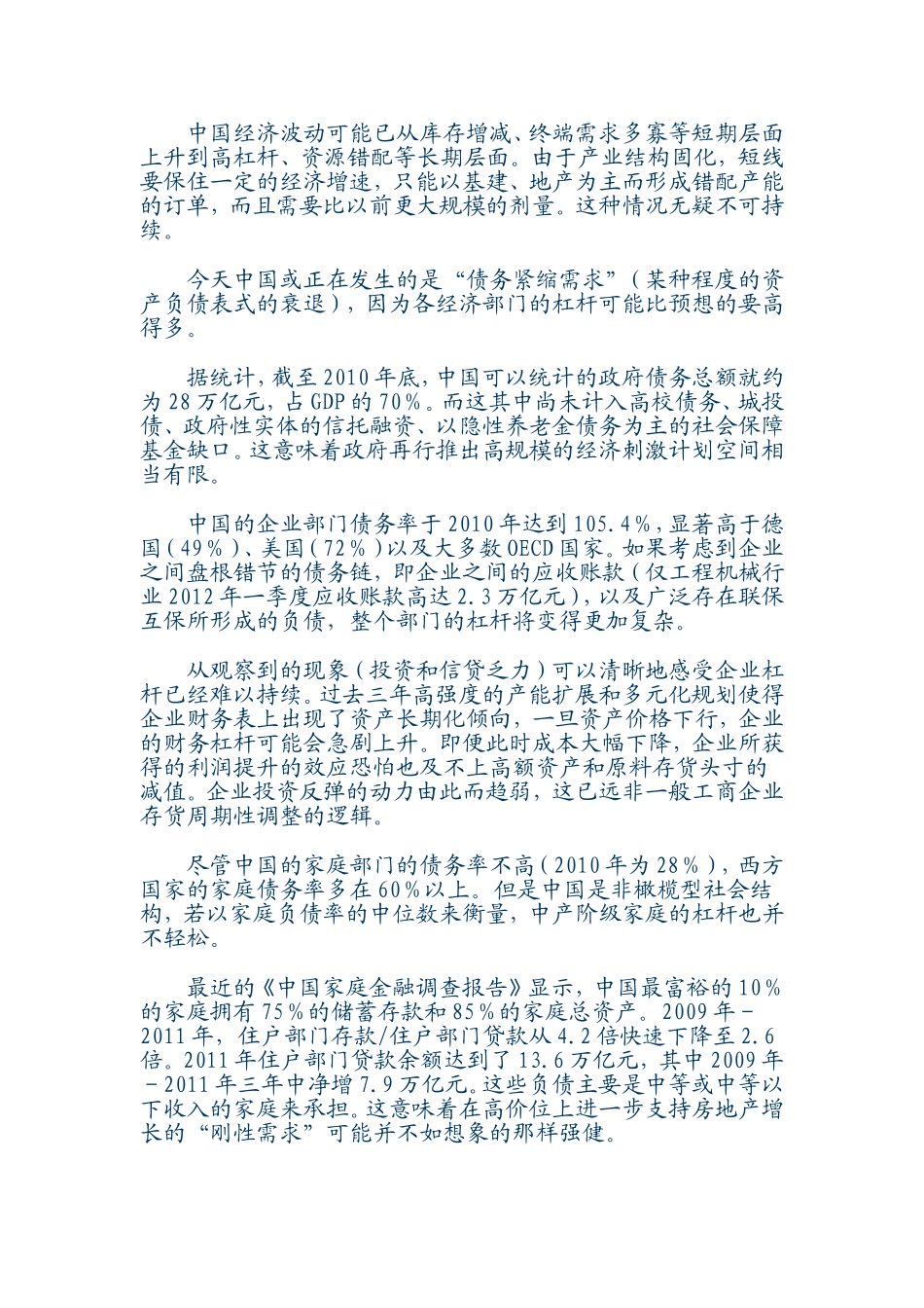 刘熠辉-宏观大拐点_第3页