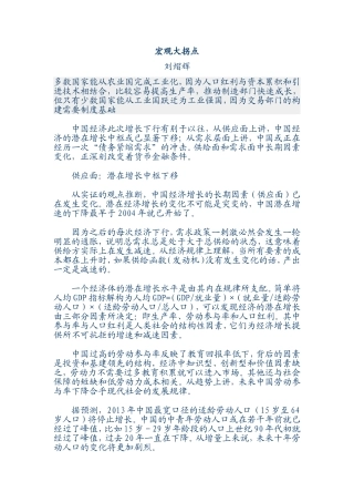 刘熠辉-宏观大拐点