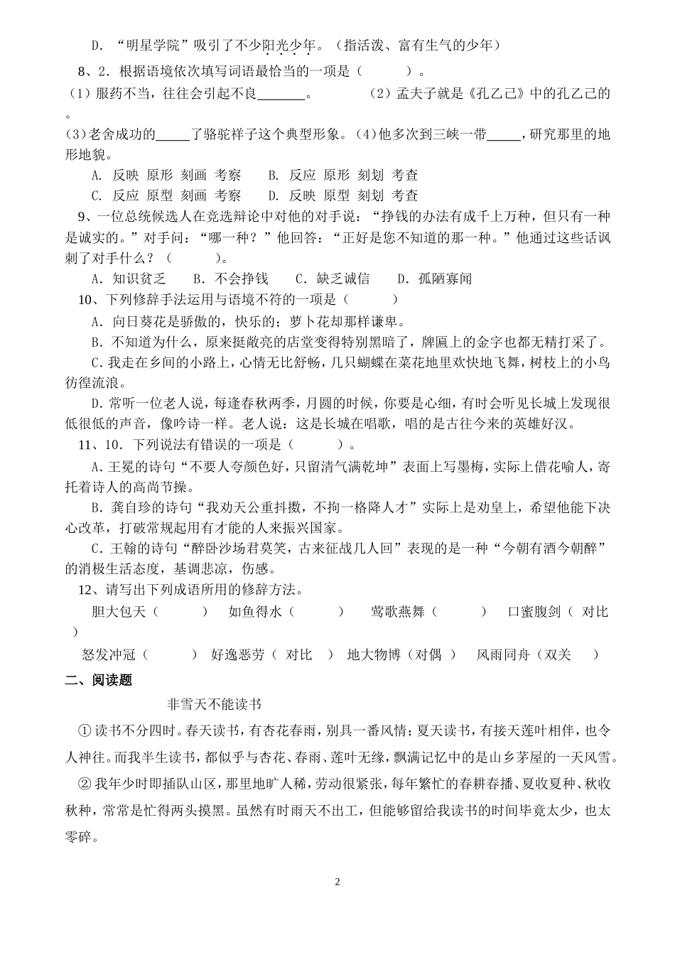 六年级语文试题精选_第2页