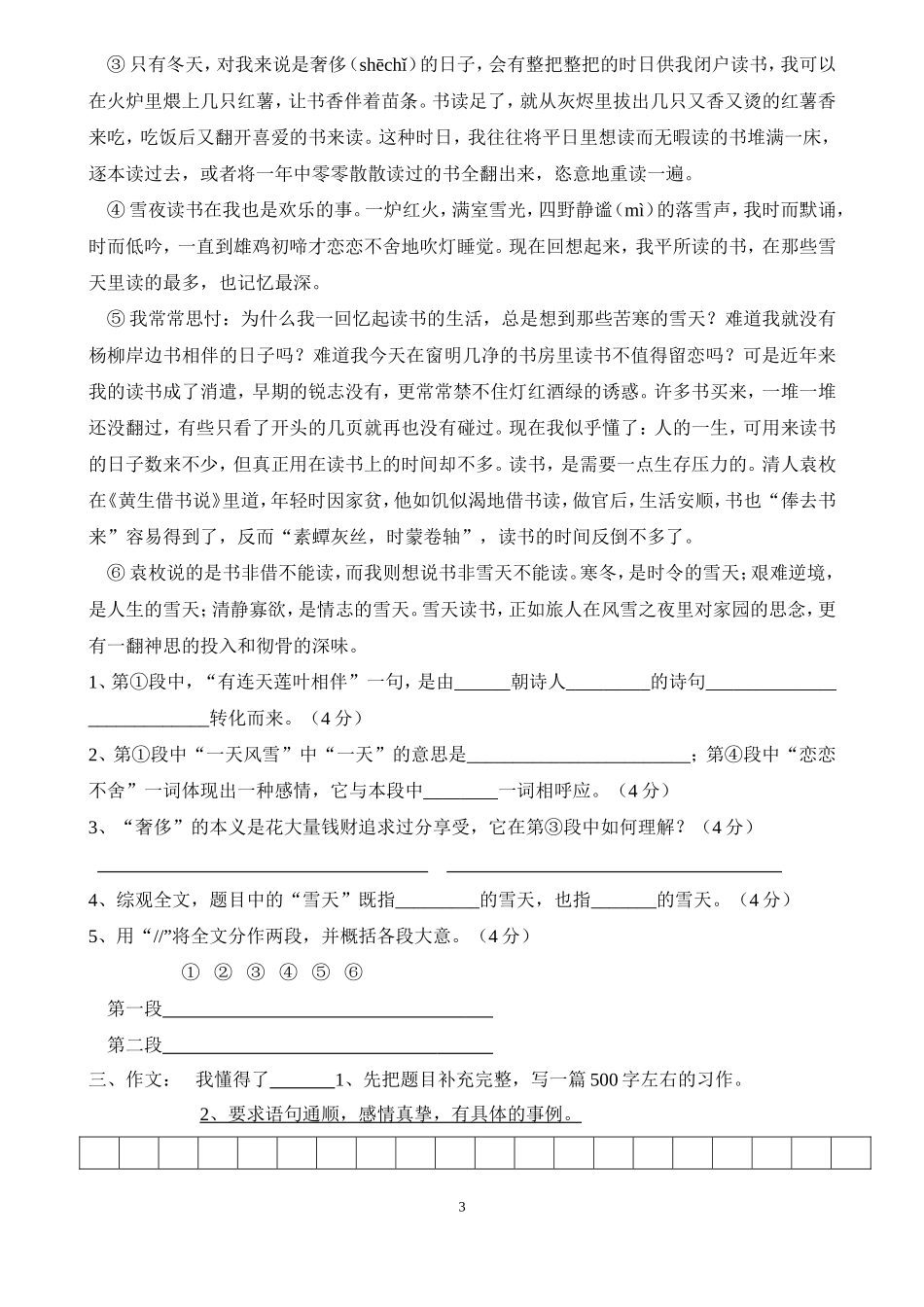 六年级语文试题精选_第3页